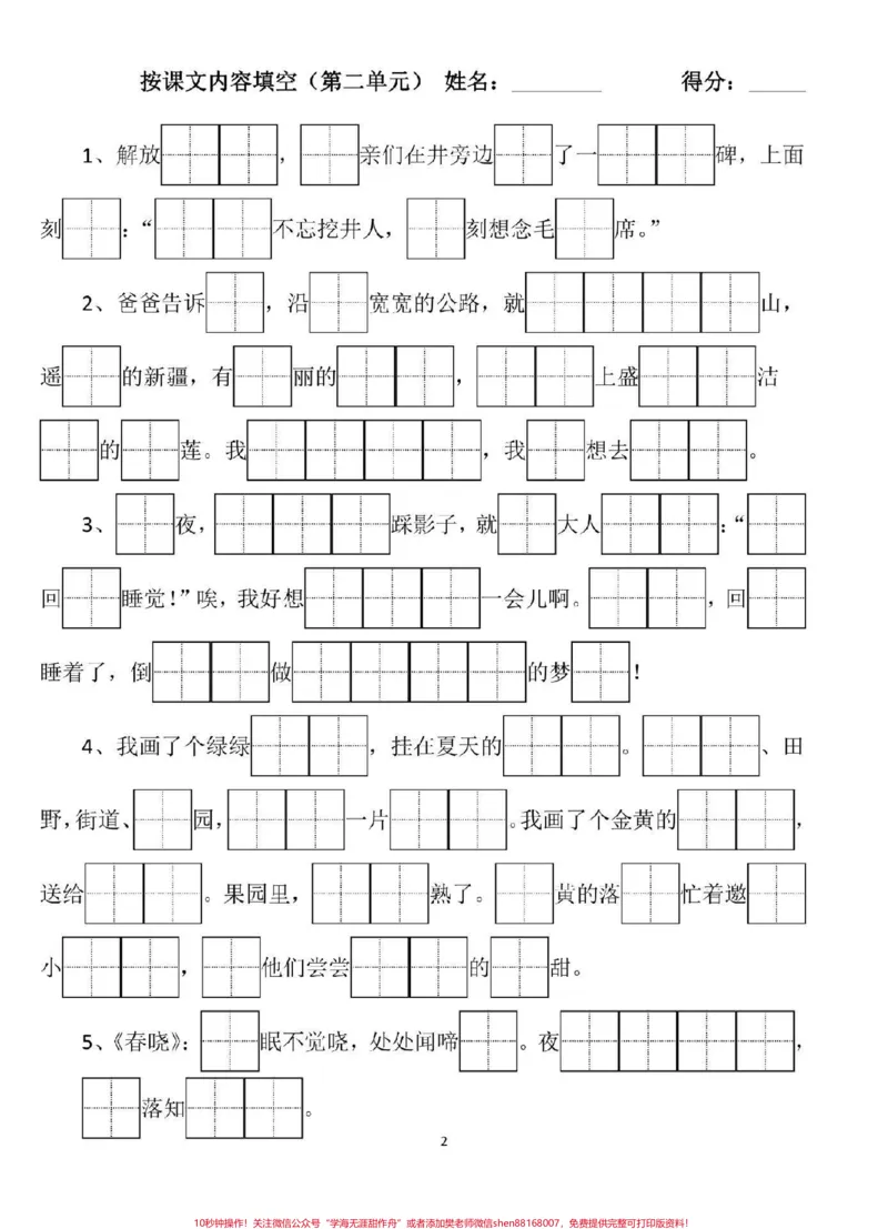 《一年级语文下册，1至8单元田字格填空。#一年级语文#一年级重点知识归纳》第3页预览