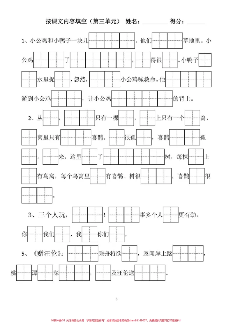 《一年级语文下册，1至8单元田字格填空。#一年级语文#一年级重点知识归纳》第4页预览