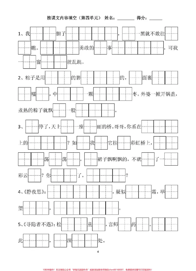 《一年级语文下册，1至8单元田字格填空。#一年级语文#一年级重点知识归纳》第5页预览