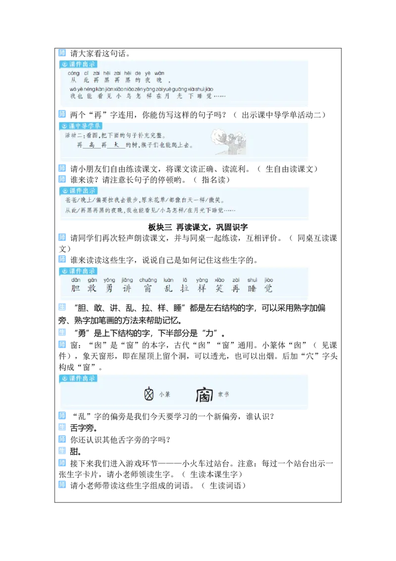 《8夜色_26春小学语数英道科各版本《课件+教案》_26春1-6年级下册语文教案课件_语文《状元大课堂课件+教案》26春_1年级语文《状元大课堂课件+教案》26春_1语下教案_2.1语下教案》第3页预览