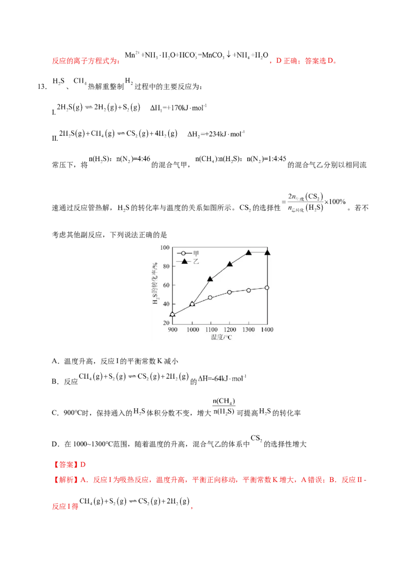 《化学一模保分卷01（江苏专用）（全解全析）_高考一二三轮复习_化学_2026年-化学高考专项复习_2026年高考第一二三次模拟考试化学-G181_高考化学第一次模拟卷23套_2026版》第10页预览