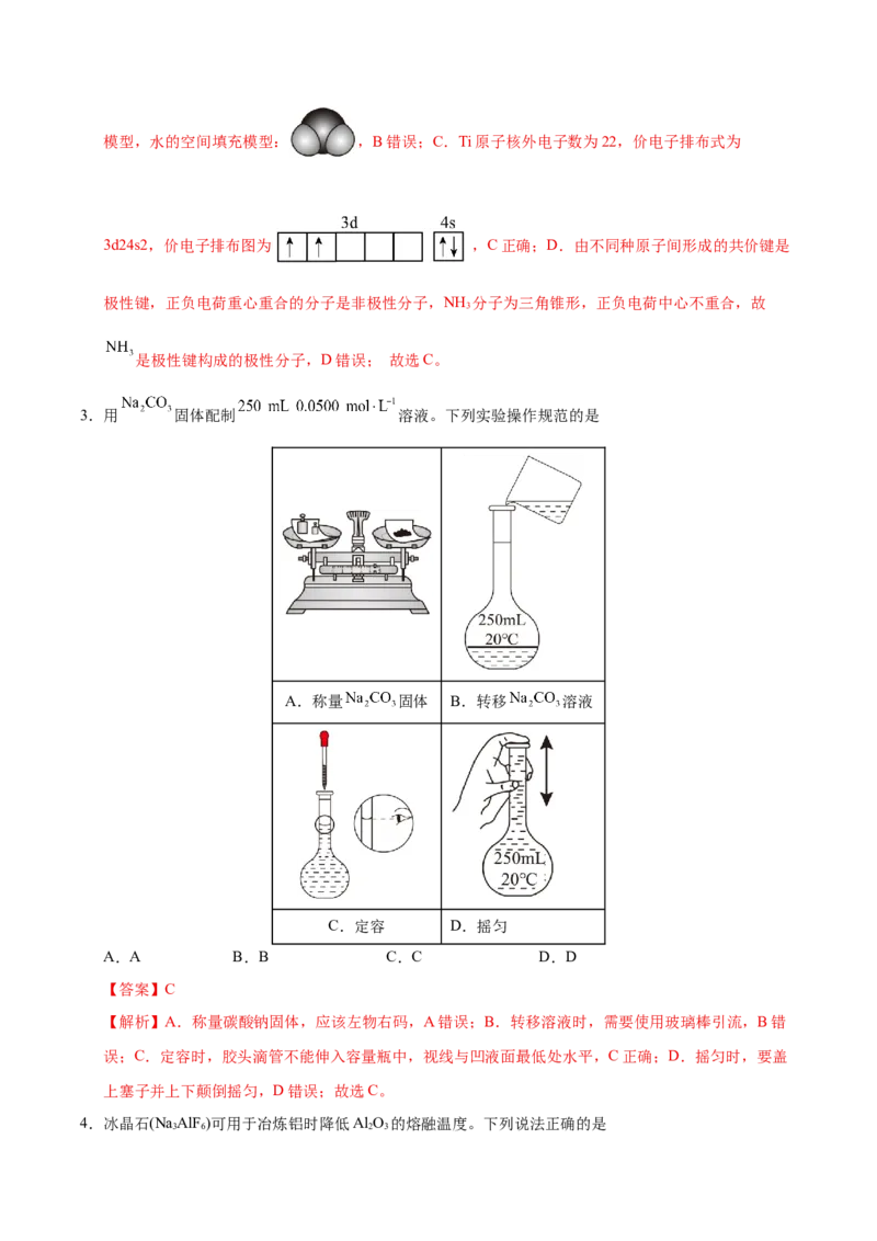 《化学一模保分卷01（江苏专用）（全解全析）_高考一二三轮复习_化学_2026年-化学高考专项复习_2026年高考第一二三次模拟考试化学-G181_高考化学第一次模拟卷23套_2026版》第2页预览