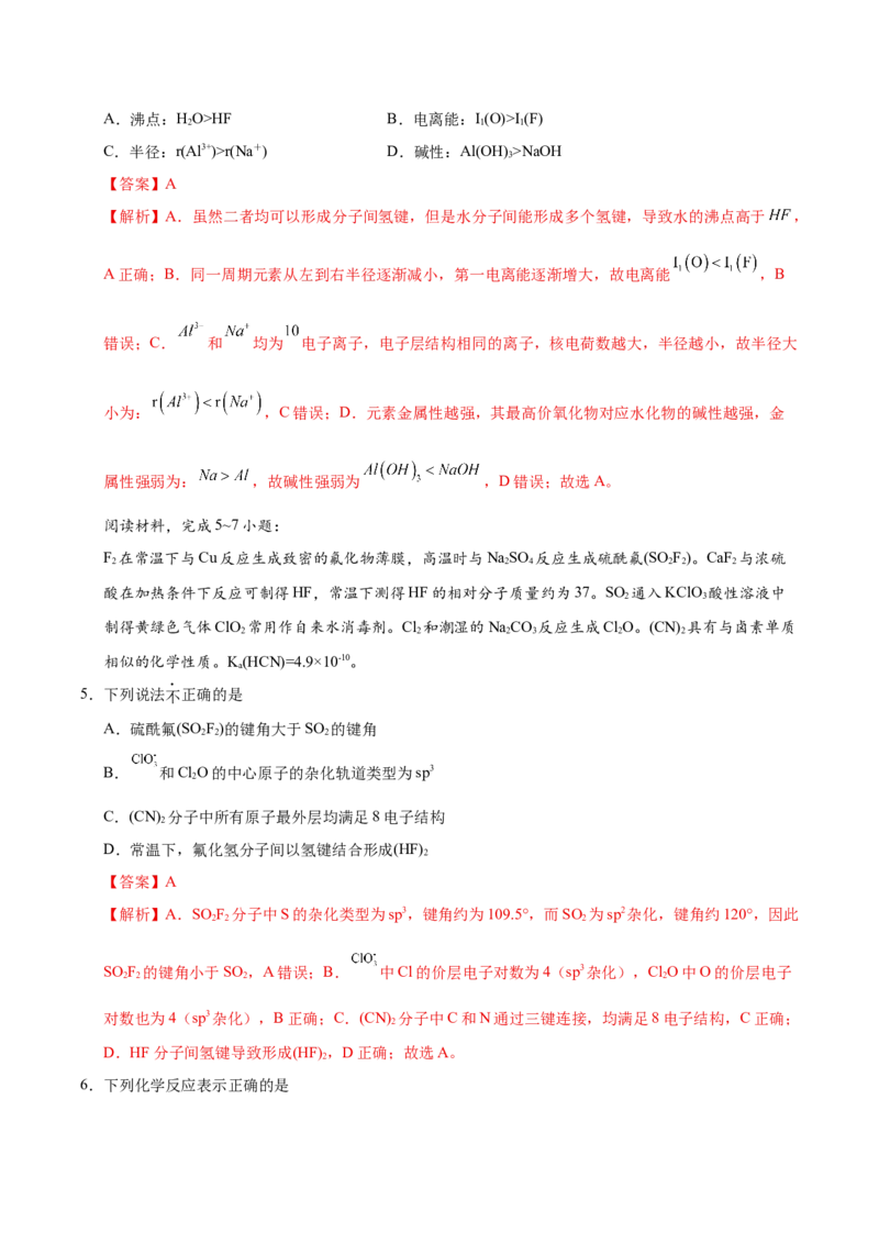 《化学一模保分卷01（江苏专用）（全解全析）_高考一二三轮复习_化学_2026年-化学高考专项复习_2026年高考第一二三次模拟考试化学-G181_高考化学第一次模拟卷23套_2026版》第3页预览