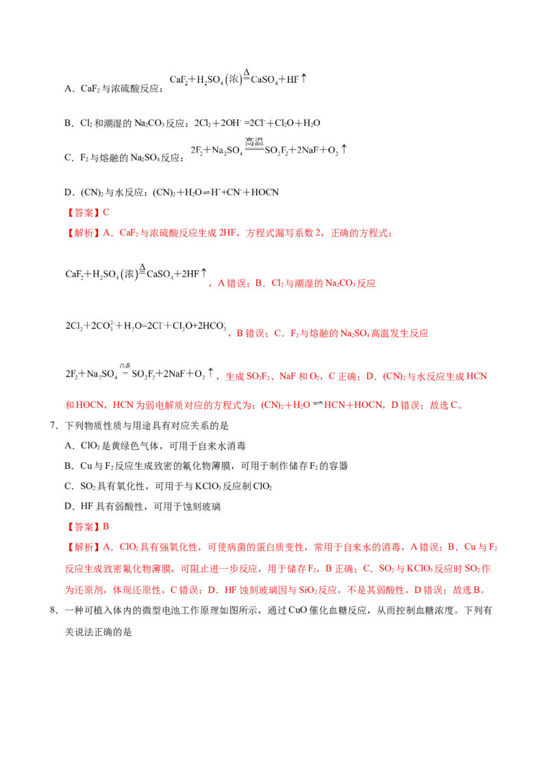 《化学一模保分卷01（江苏专用）（全解全析）_高考一二三轮复习_化学_2026年-化学高考专项复习_2026年高考第一二三次模拟考试化学-G181_高考化学第一次模拟卷23套_2026版》第4页预览