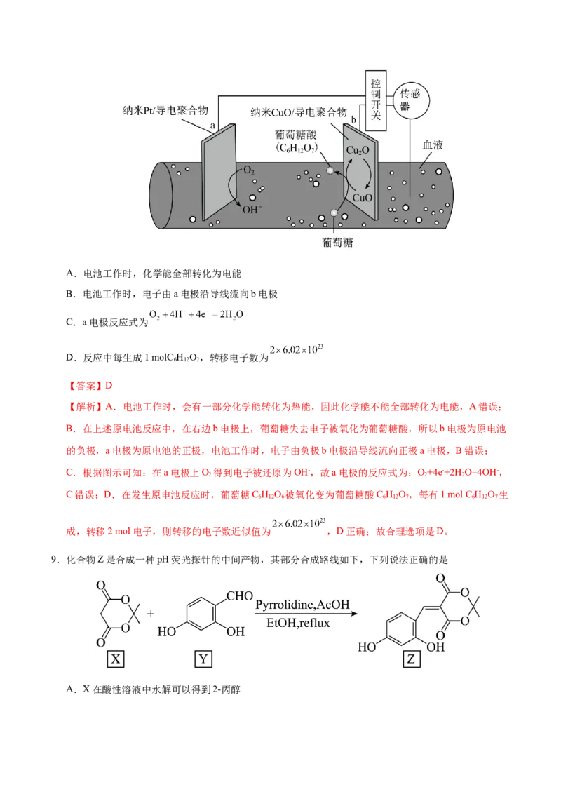 《化学一模保分卷01（江苏专用）（全解全析）_高考一二三轮复习_化学_2026年-化学高考专项复习_2026年高考第一二三次模拟考试化学-G181_高考化学第一次模拟卷23套_2026版》第5页预览