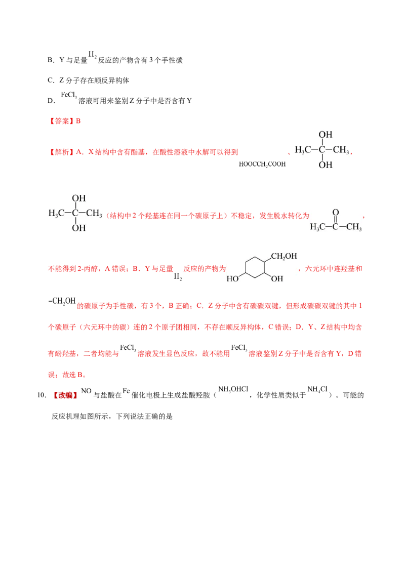 《化学一模保分卷01（江苏专用）（全解全析）_高考一二三轮复习_化学_2026年-化学高考专项复习_2026年高考第一二三次模拟考试化学-G181_高考化学第一次模拟卷23套_2026版》第6页预览