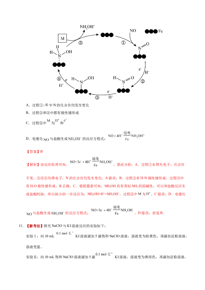 《化学一模保分卷01（江苏专用）（全解全析）_高考一二三轮复习_化学_2026年-化学高考专项复习_2026年高考第一二三次模拟考试化学-G181_高考化学第一次模拟卷23套_2026版》第7页预览