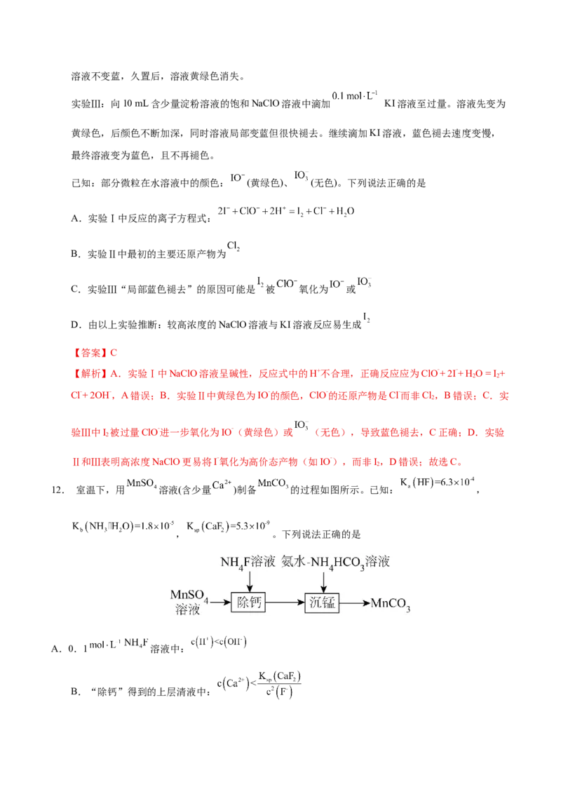 《化学一模保分卷01（江苏专用）（全解全析）_高考一二三轮复习_化学_2026年-化学高考专项复习_2026年高考第一二三次模拟考试化学-G181_高考化学第一次模拟卷23套_2026版》第8页预览