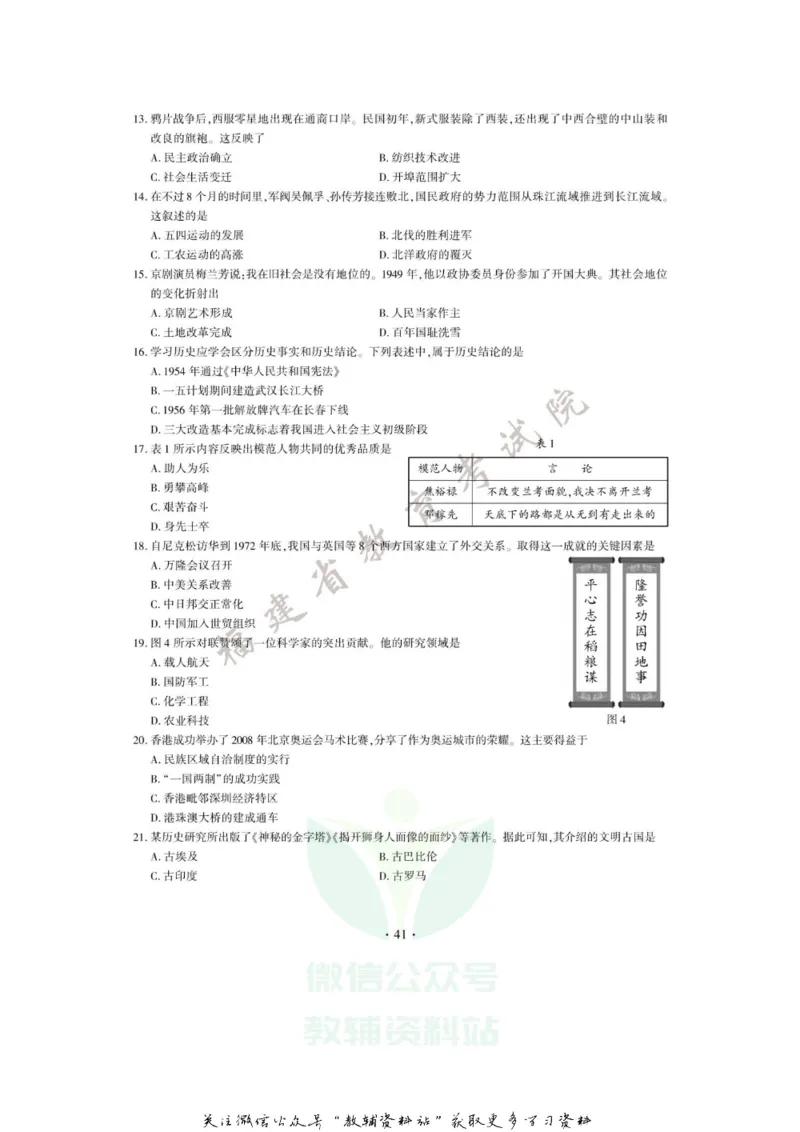《2020福建莆田中考历史试题及答案_初高中资料库_初中资料库（转存避免链接过期失效）_初中历史》第3页预览