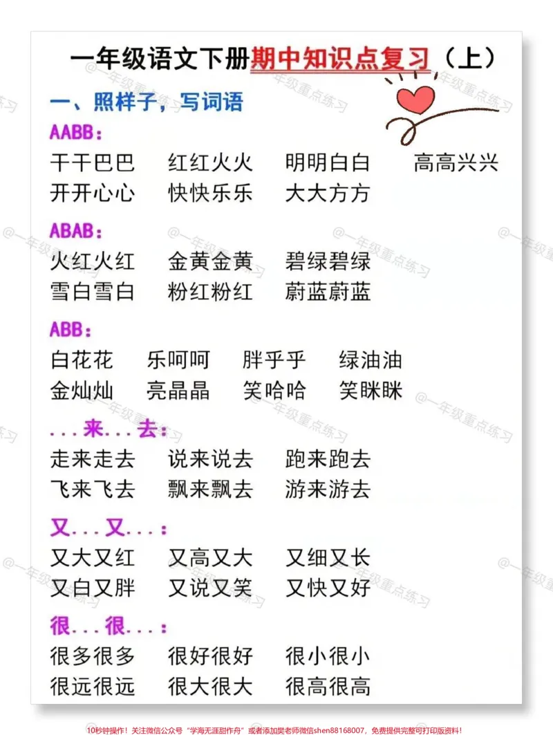 《一年级语文下册期中复习全。#一年级语文下册#知识点总结#期中考试#期中测试卷#一年级重点知识归纳》第2页预览