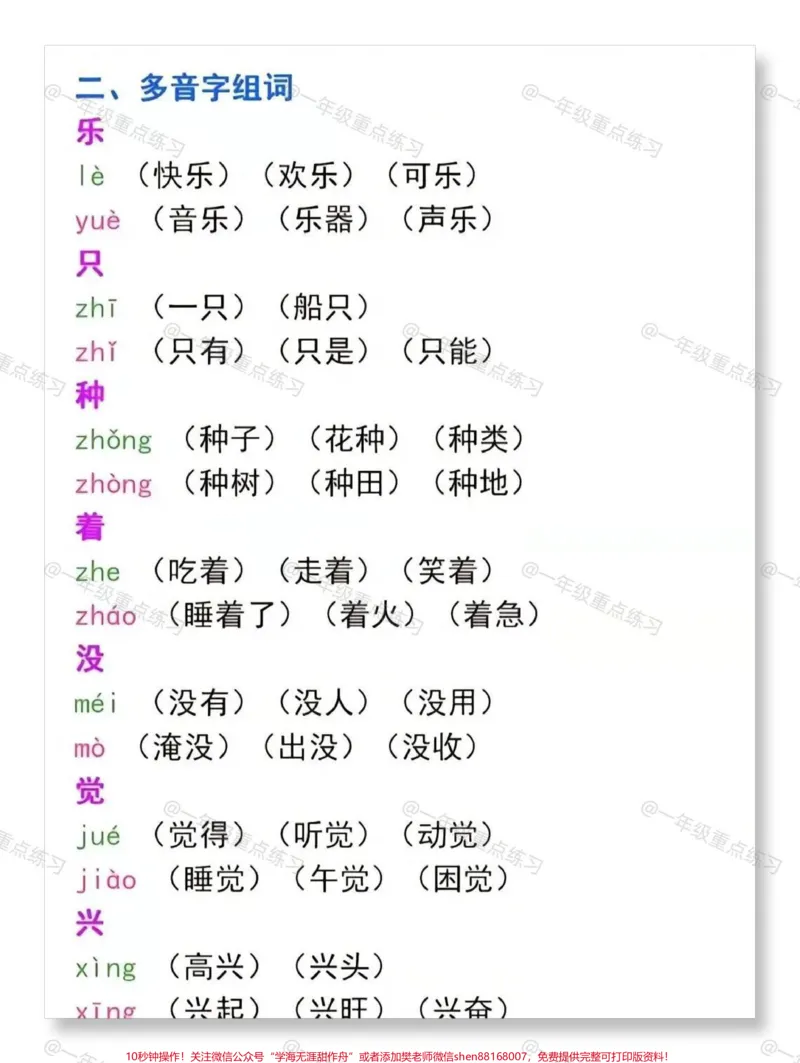《一年级语文下册期中复习全。#一年级语文下册#知识点总结#期中考试#期中测试卷#一年级重点知识归纳》第3页预览