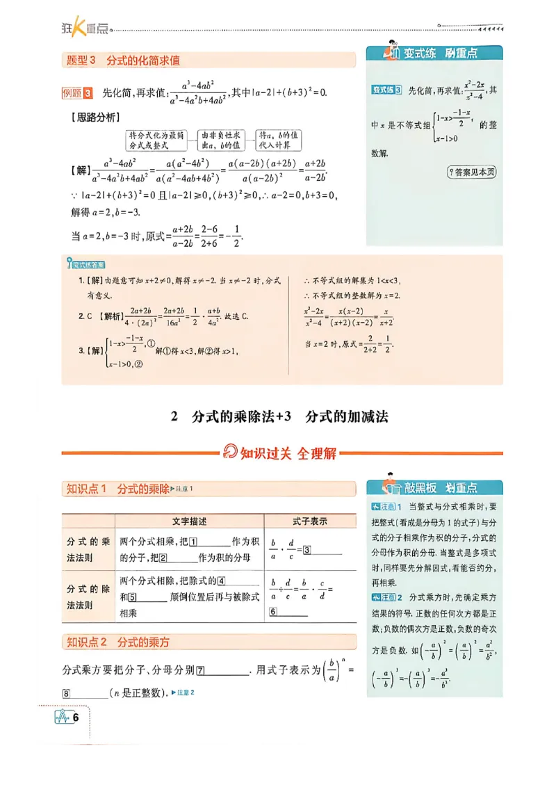 《八上数学狂K重点_2026秋初中教辅合集_2026秋必刷题_2026秋《初中必刷题》8上_2026秋《初中必刷题》8上数学（鲁教）》第10页预览