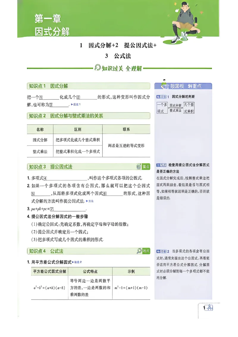《八上数学狂K重点_2026秋初中教辅合集_2026秋必刷题_2026秋《初中必刷题》8上_2026秋《初中必刷题》8上数学（鲁教）》第5页预览