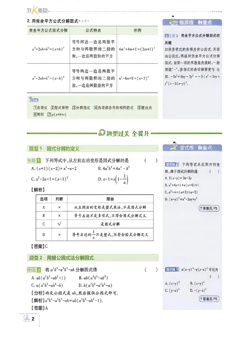 《八上数学狂K重点_2026秋初中教辅合集_2026秋必刷题_2026秋《初中必刷题》8上_2026秋《初中必刷题》8上数学（鲁教）》第6页预览