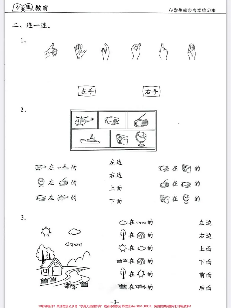 《一年级数学上册期中考试位置专项训练。一年级数学上册期中考试位置专项训练,小学生同步专项练习位置专项训练#学霸秘籍#期中考试#数学上册#一年级位置与顺序练习》第3页预览