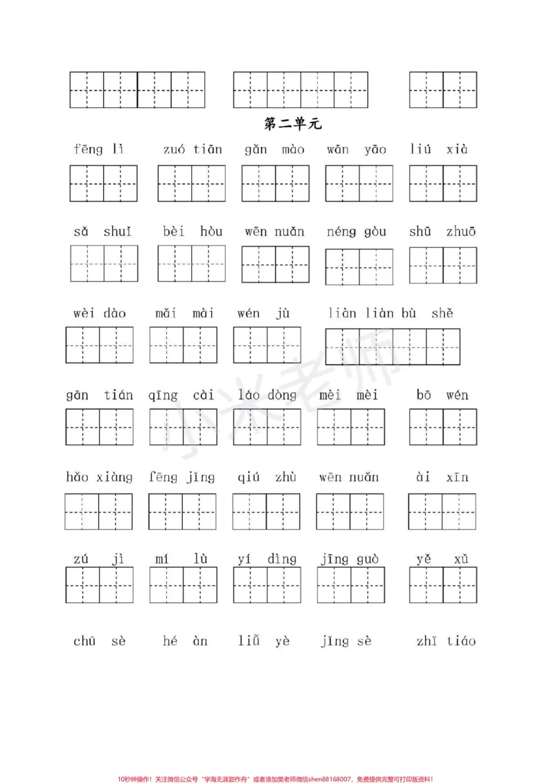 《#二年级下册语文#看拼音写词语二年级所有要求我们会写的生字都在这儿了，给小朋友保存起来练习吧》第2页预览