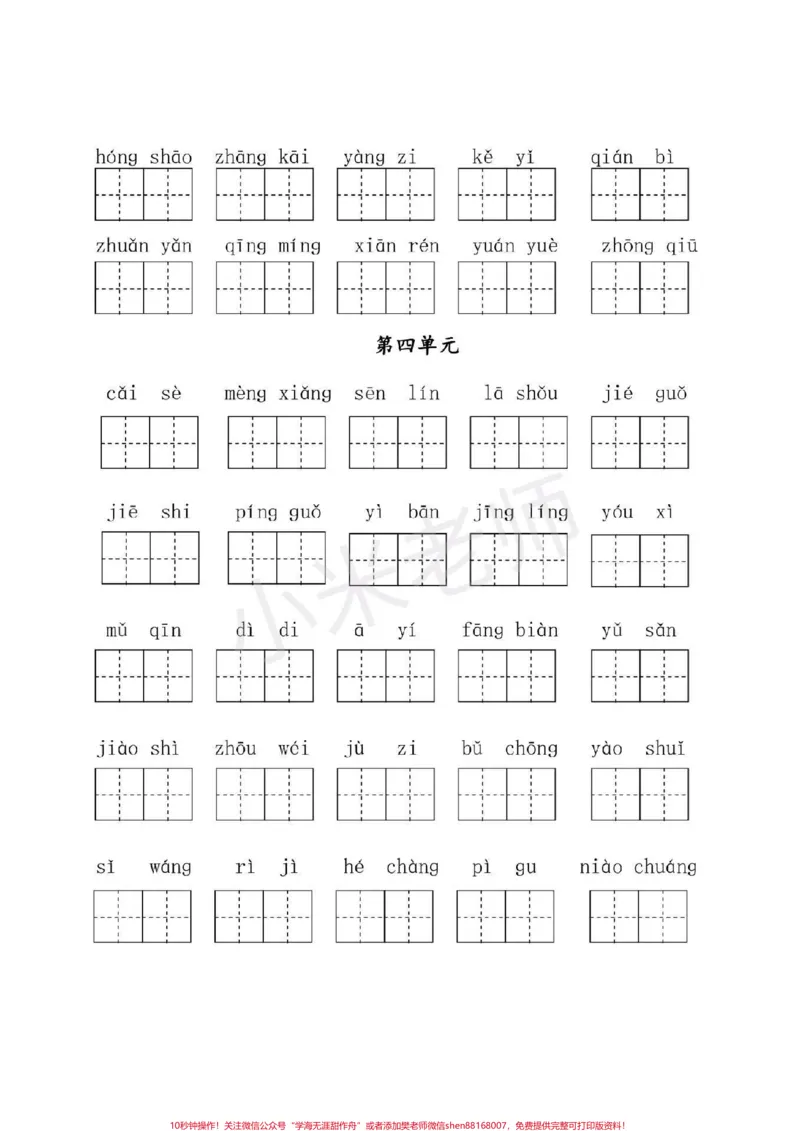 《#二年级下册语文#看拼音写词语二年级所有要求我们会写的生字都在这儿了，给小朋友保存起来练习吧》第4页预览