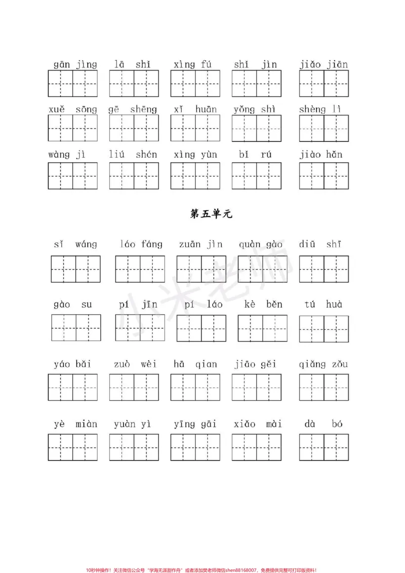 《#二年级下册语文#看拼音写词语二年级所有要求我们会写的生字都在这儿了，给小朋友保存起来练习吧》第5页预览