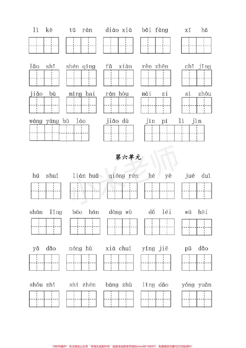 《#二年级下册语文#看拼音写词语二年级所有要求我们会写的生字都在这儿了，给小朋友保存起来练习吧》第6页预览