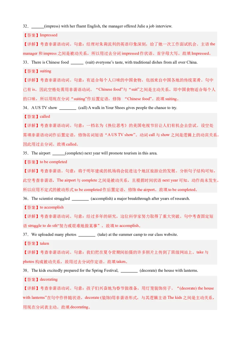 《定语从句和非谓语动词100题（高考真题+高考模拟）（教师版）_高考一二三轮复习_英语_2026年-英语高考专项复习_2026高考英语语法填空专项分类训练（高考真题+高考模拟）-G77_资料_2026版》第10页预览
