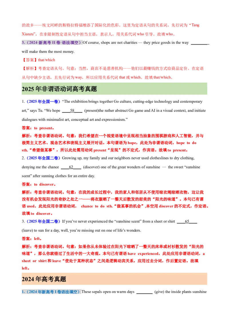 《定语从句和非谓语动词100题（高考真题+高考模拟）（教师版）_高考一二三轮复习_英语_2026年-英语高考专项复习_2026高考英语语法填空专项分类训练（高考真题+高考模拟）-G77_资料_2026版》第2页预览