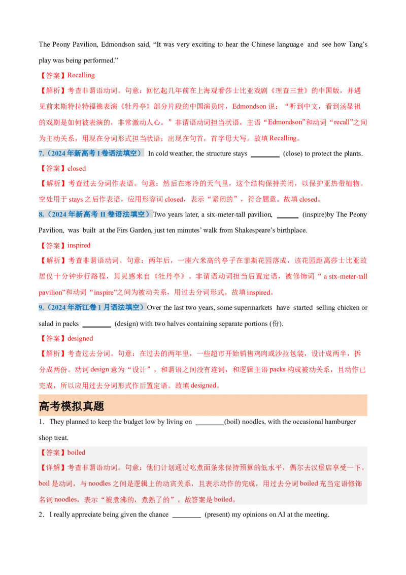 《定语从句和非谓语动词100题（高考真题+高考模拟）（教师版）_高考一二三轮复习_英语_2026年-英语高考专项复习_2026高考英语语法填空专项分类训练（高考真题+高考模拟）-G77_资料_2026版》第4页预览