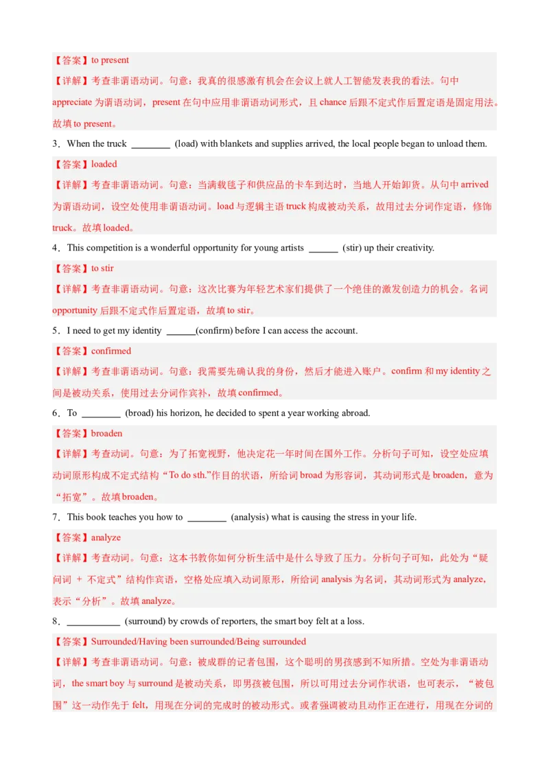《定语从句和非谓语动词100题（高考真题+高考模拟）（教师版）_高考一二三轮复习_英语_2026年-英语高考专项复习_2026高考英语语法填空专项分类训练（高考真题+高考模拟）-G77_资料_2026版》第5页预览