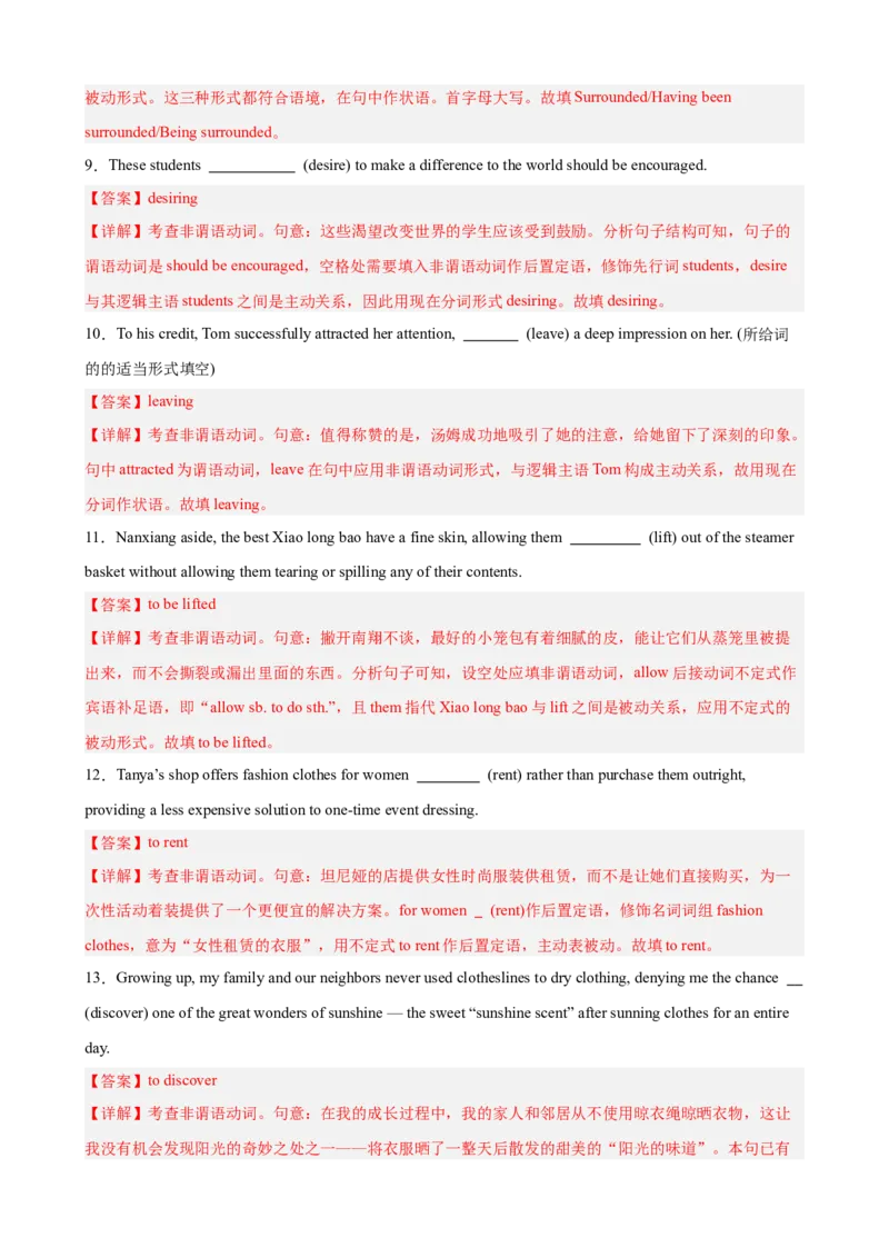 《定语从句和非谓语动词100题（高考真题+高考模拟）（教师版）_高考一二三轮复习_英语_2026年-英语高考专项复习_2026高考英语语法填空专项分类训练（高考真题+高考模拟）-G77_资料_2026版》第6页预览