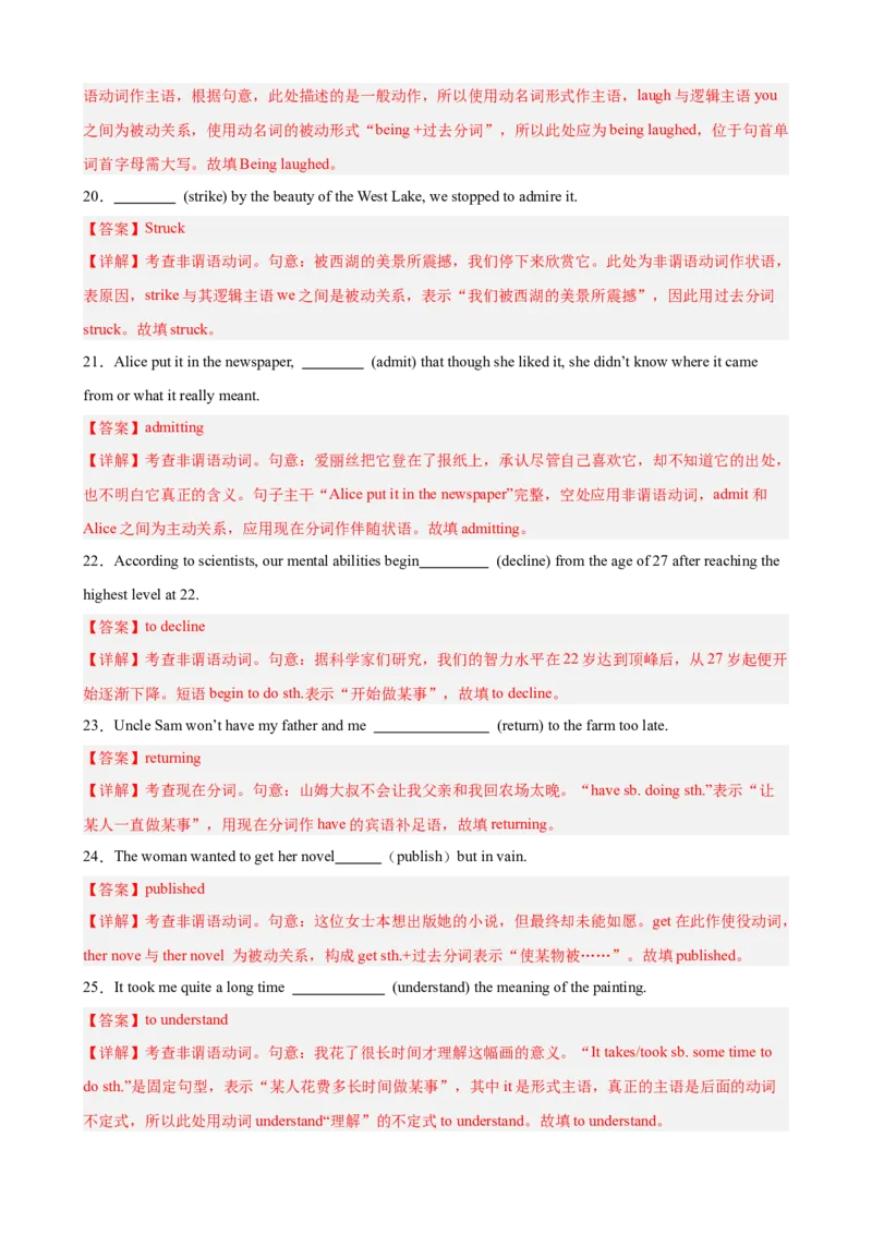 《定语从句和非谓语动词100题（高考真题+高考模拟）（教师版）_高考一二三轮复习_英语_2026年-英语高考专项复习_2026高考英语语法填空专项分类训练（高考真题+高考模拟）-G77_资料_2026版》第8页预览
