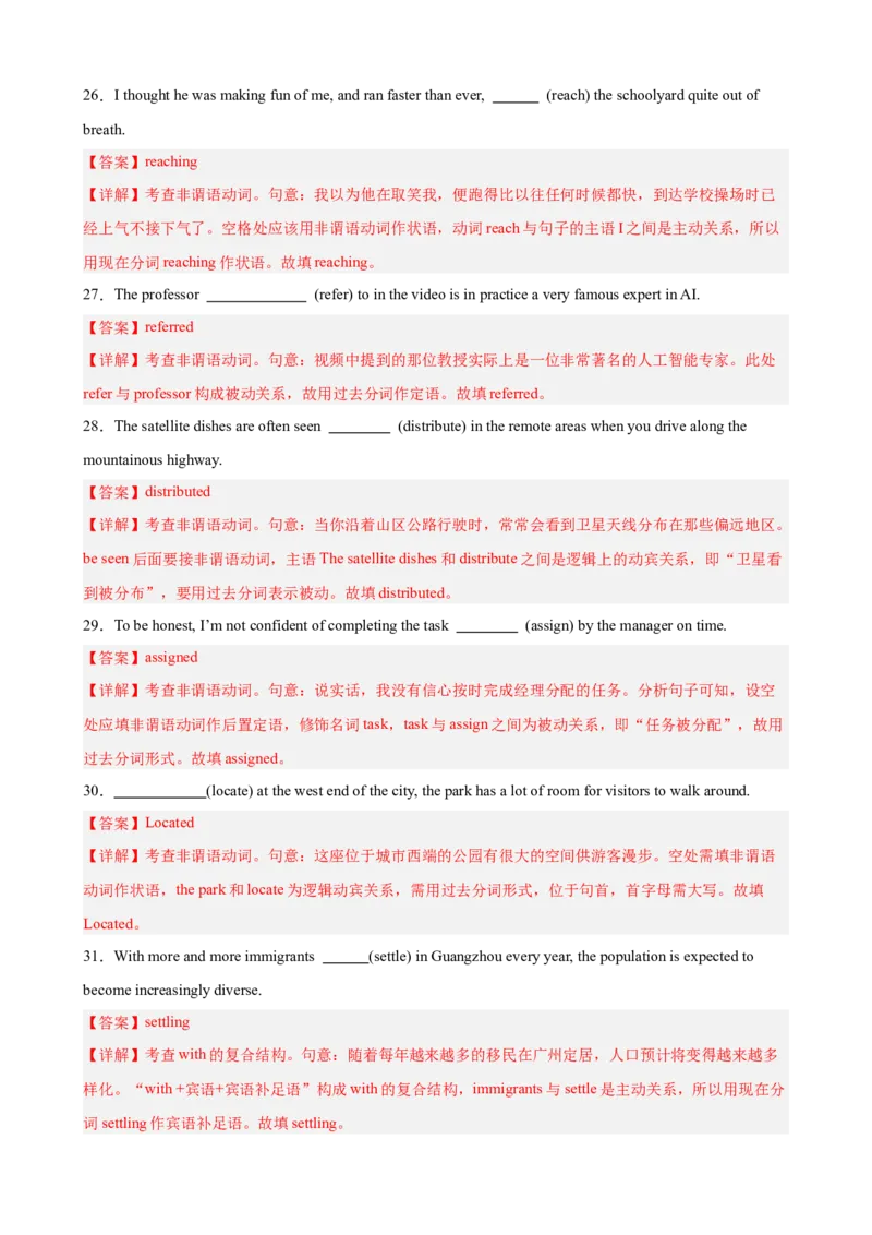 《定语从句和非谓语动词100题（高考真题+高考模拟）（教师版）_高考一二三轮复习_英语_2026年-英语高考专项复习_2026高考英语语法填空专项分类训练（高考真题+高考模拟）-G77_资料_2026版》第9页预览