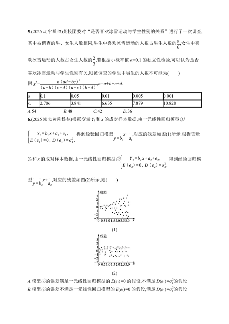 《专题过关检测4　统计与概率(1)_2026版高中《二三轮复习+冲刺复习》_高考总复习优化设计二轮用书数学课后习题Word_课后习题Word_专题过关检测》第2页预览