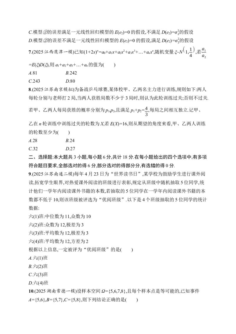 《专题过关检测4　统计与概率(1)_2026版高中《二三轮复习+冲刺复习》_高考总复习优化设计二轮用书数学课后习题Word_课后习题Word_专题过关检测》第3页预览