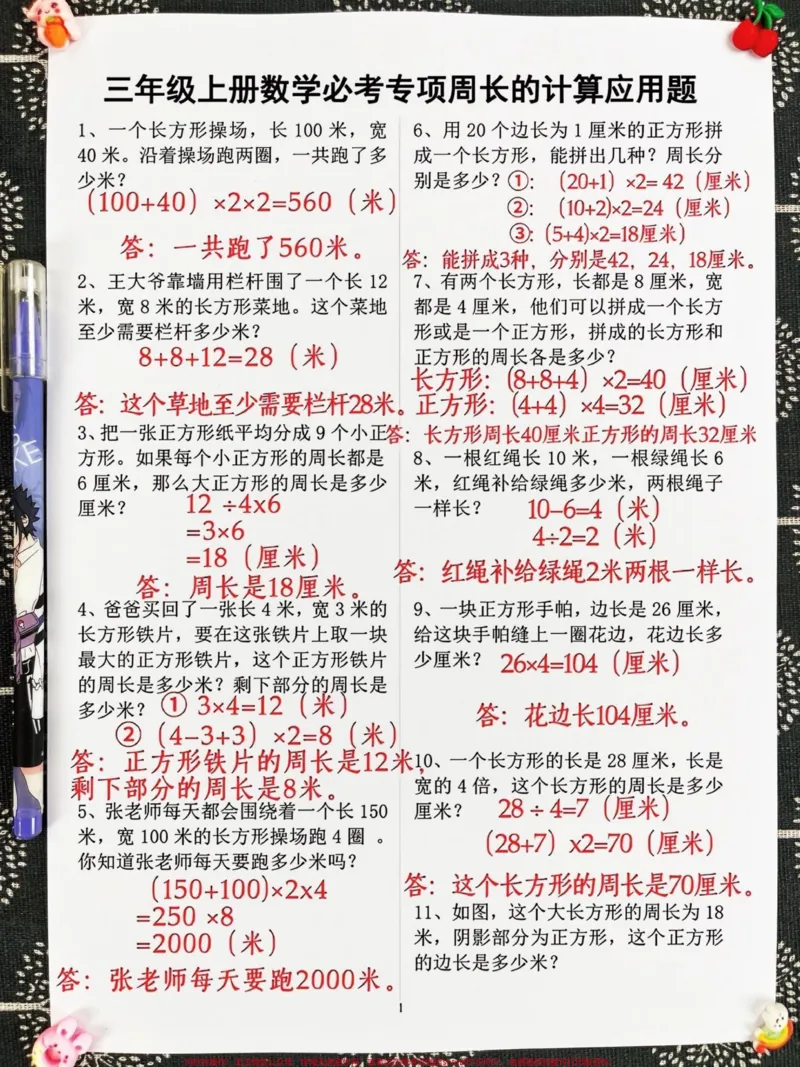《周长是三年级数学的重要知识点,也是考试的。必考内容。这份周长专项训练资料涵盖了三年级上册数学的相关考点,是孩子们练习和巩固周长知识的好帮手。希望家长们能够打印出来,给孩子进行练习,帮助他们更好地掌握周长的计算方法和解题技巧,为日后的数学学习打下坚实的基础。#三年级数学#必考考点#三年级上册数学》第2页预览