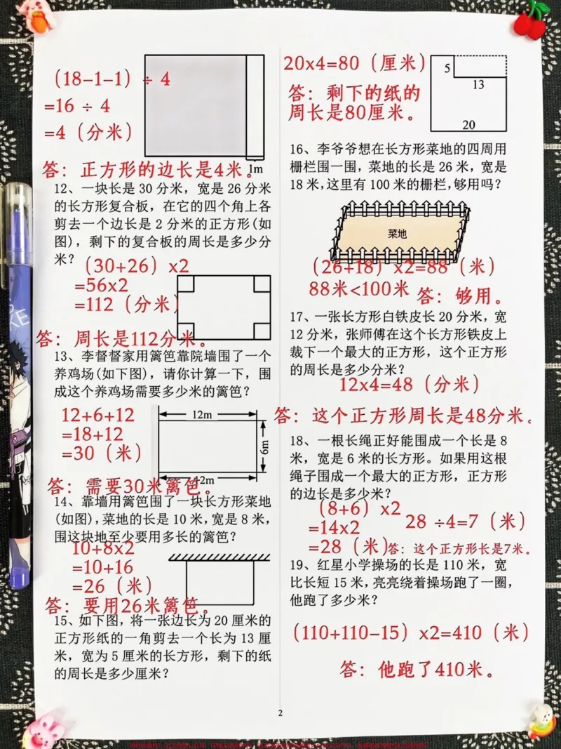 《周长是三年级数学的重要知识点,也是考试的。必考内容。这份周长专项训练资料涵盖了三年级上册数学的相关考点,是孩子们练习和巩固周长知识的好帮手。希望家长们能够打印出来,给孩子进行练习,帮助他们更好地掌握周长的计算方法和解题技巧,为日后的数学学习打下坚实的基础。#三年级数学#必考考点#三年级上册数学》第3页预览