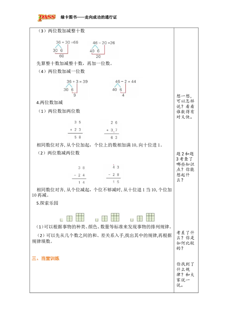 《六期末复习_26春小学语数英道科各版本《课件+教案》_26春各版本数学《课件+教案》1-6年级下册_26春冀教版数学《课件+教案》1-6年级下册_26春冀教版数学一年级下册教案课件》第3页预览