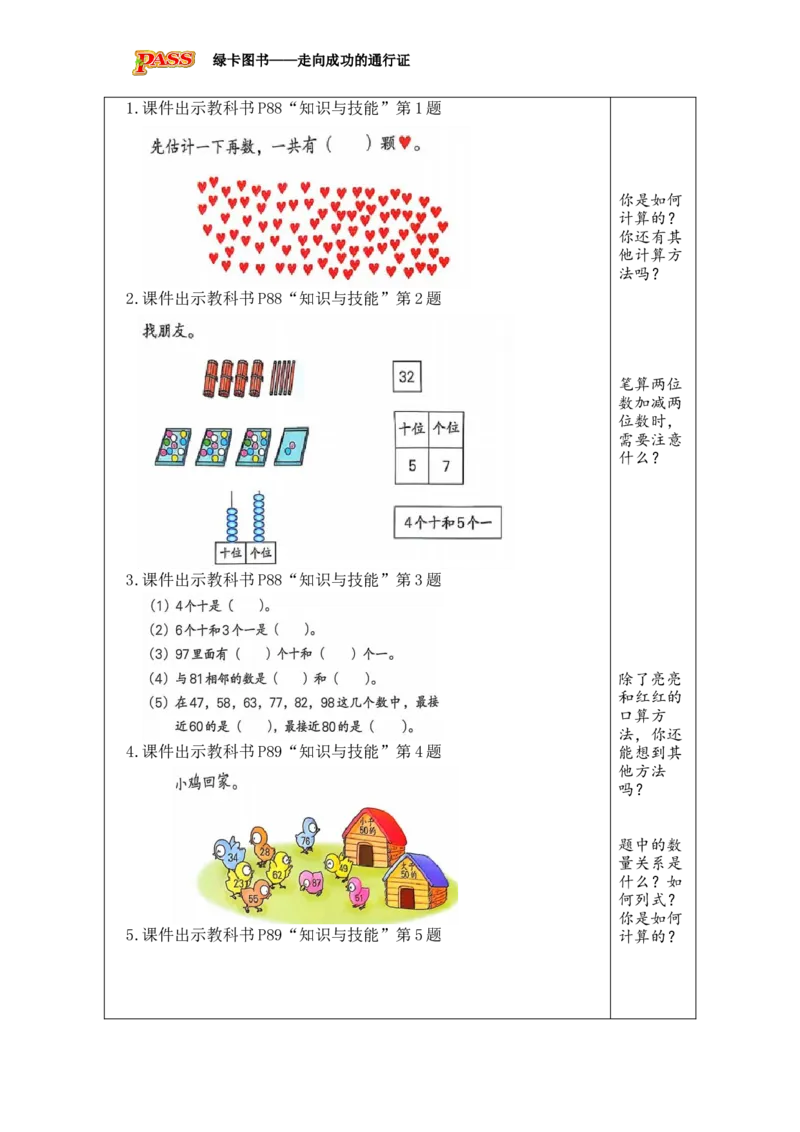 《六期末复习_26春小学语数英道科各版本《课件+教案》_26春各版本数学《课件+教案》1-6年级下册_26春冀教版数学《课件+教案》1-6年级下册_26春冀教版数学一年级下册教案课件》第4页预览