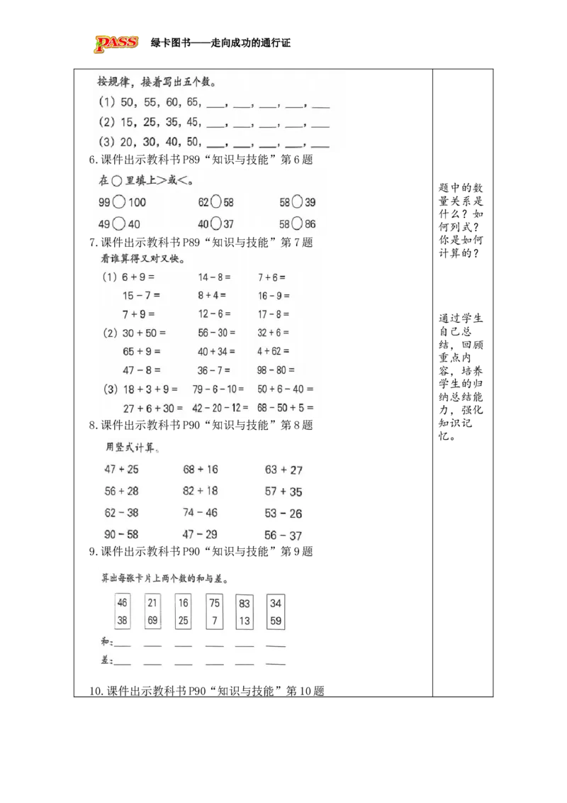《六期末复习_26春小学语数英道科各版本《课件+教案》_26春各版本数学《课件+教案》1-6年级下册_26春冀教版数学《课件+教案》1-6年级下册_26春冀教版数学一年级下册教案课件》第5页预览
