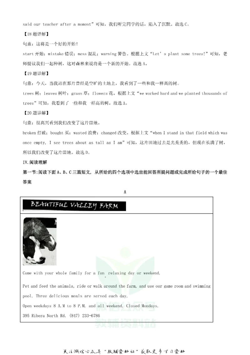 《2020陕西省渭南中考英语试卷及答案_初高中资料库_初中资料库（转存避免链接过期失效）_初中英语》第7页预览