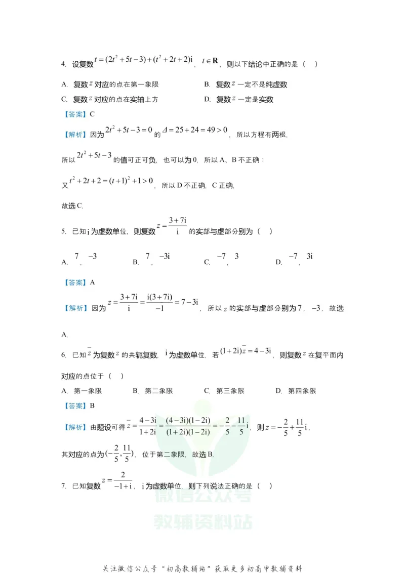 《2021届（新高考）高三全科专题练习系列Ⅰ：2复数_高三全科专题练习系列_数学》第3页预览
