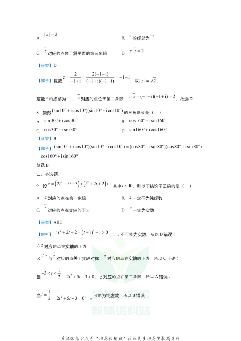 《2021届（新高考）高三全科专题练习系列Ⅰ：2复数_高三全科专题练习系列_数学》第4页预览