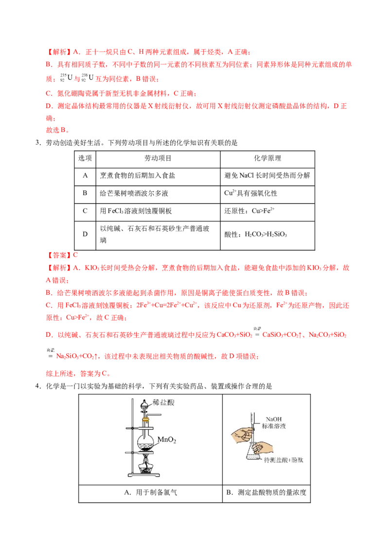 《化学02（广东卷）（全解全析）_高考一二三轮复习_化学_2026年-化学高考专项复习_2026年高考第一二三次模拟考试化学-G181_高考化学第一次模拟卷23套_2025版》第2页预览