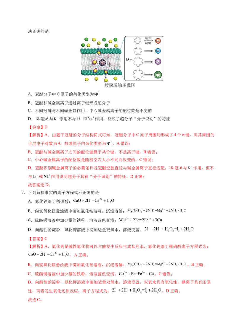 《化学02（广东卷）（全解全析）_高考一二三轮复习_化学_2026年-化学高考专项复习_2026年高考第一二三次模拟考试化学-G181_高考化学第一次模拟卷23套_2025版》第4页预览