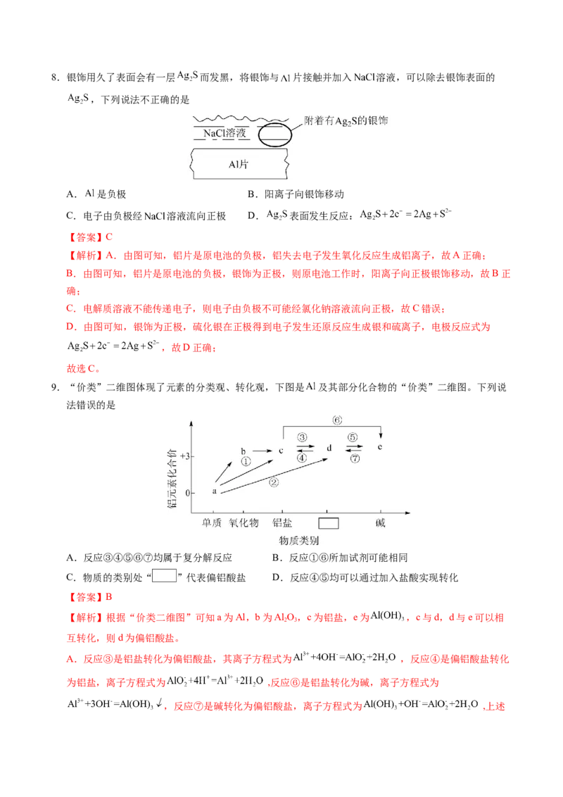 《化学02（广东卷）（全解全析）_高考一二三轮复习_化学_2026年-化学高考专项复习_2026年高考第一二三次模拟考试化学-G181_高考化学第一次模拟卷23套_2025版》第5页预览