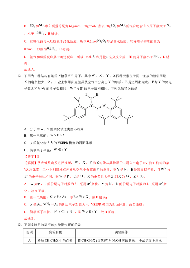 《化学02（广东卷）（全解全析）_高考一二三轮复习_化学_2026年-化学高考专项复习_2026年高考第一二三次模拟考试化学-G181_高考化学第一次模拟卷23套_2025版》第7页预览