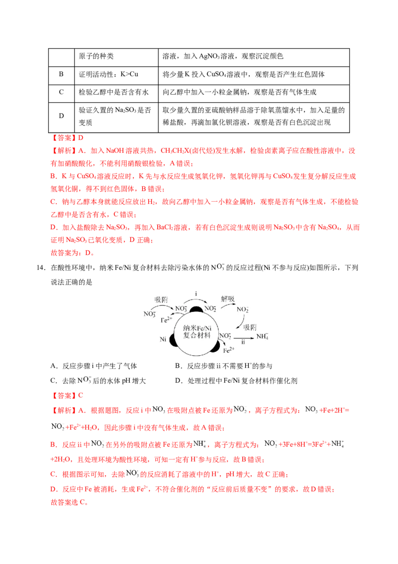 《化学02（广东卷）（全解全析）_高考一二三轮复习_化学_2026年-化学高考专项复习_2026年高考第一二三次模拟考试化学-G181_高考化学第一次模拟卷23套_2025版》第8页预览