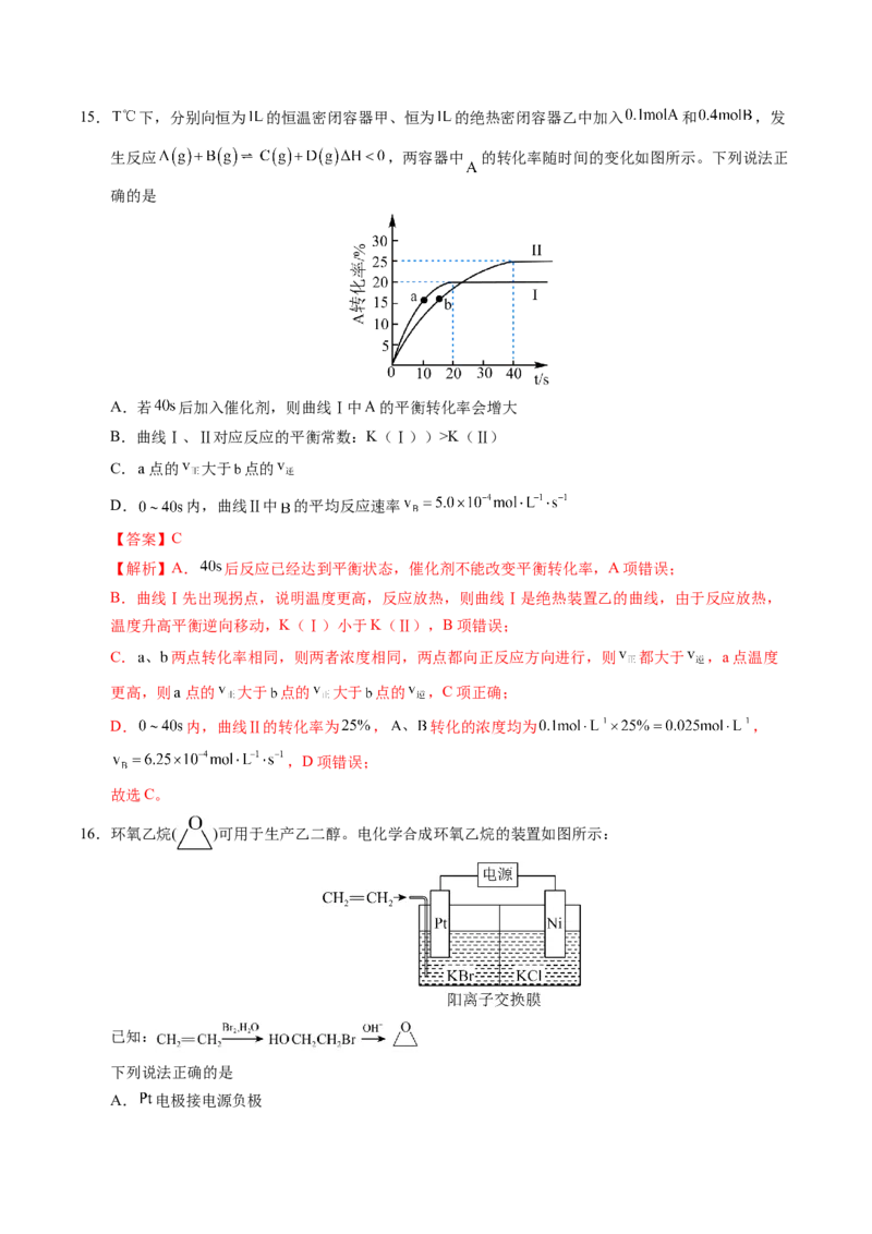 《化学02（广东卷）（全解全析）_高考一二三轮复习_化学_2026年-化学高考专项复习_2026年高考第一二三次模拟考试化学-G181_高考化学第一次模拟卷23套_2025版》第9页预览