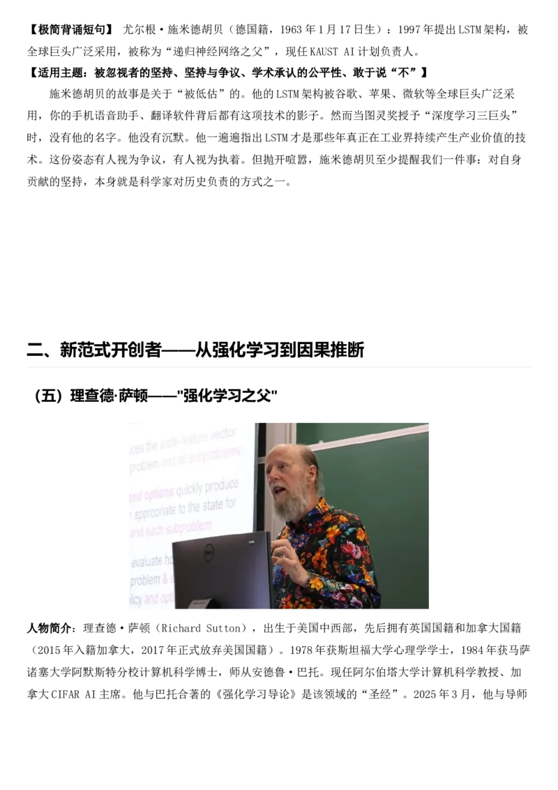 《2026届高考最新作文素材：全球AI领域顶尖科学家深度解析_高考一二三轮复习_语文_2027年高考语文专项复习_102027届高考最新作文素材分析记背》第6页预览