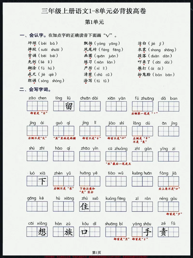 《三年级上册语文必背拔高卷,吃透1-8单元所有考点就靠它!共26页#知识点总结#学习资料分享#三年级上册语文#语文知识分享#三年级语文重点归纳》第1页预览