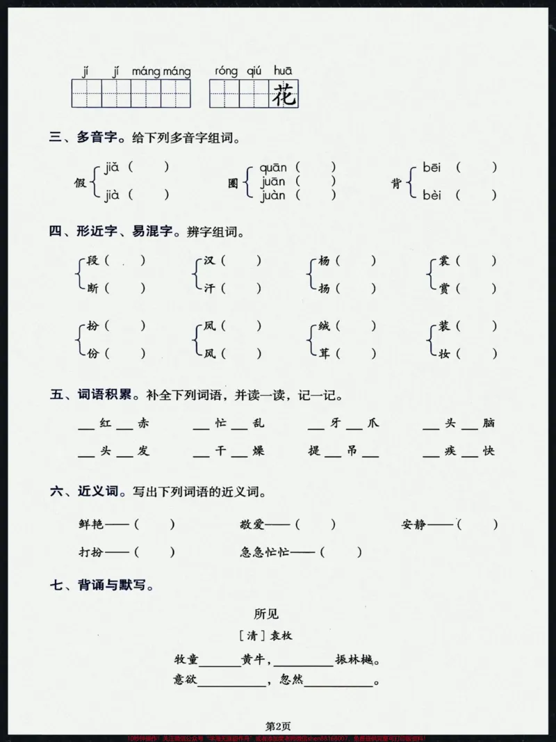 《三年级上册语文必背拔高卷,吃透1-8单元所有考点就靠它!共26页#知识点总结#学习资料分享#三年级上册语文#语文知识分享#三年级语文重点归纳》第2页预览