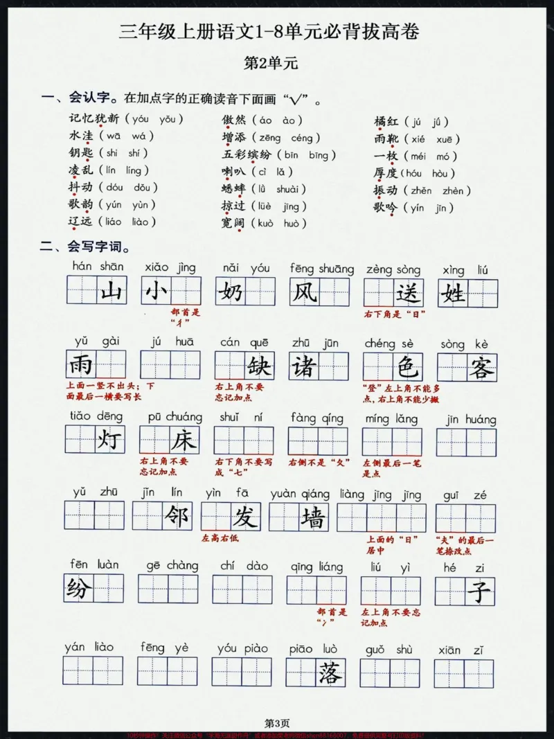 《三年级上册语文必背拔高卷,吃透1-8单元所有考点就靠它!共26页#知识点总结#学习资料分享#三年级上册语文#语文知识分享#三年级语文重点归纳》第3页预览